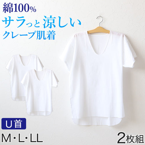 クレープ肌着 メンズ 半袖 tシャツ 綿100% 2枚組 M～LL 下着 インナー 夏 涼しい 吸汗速乾 男性 紳士 コットン Uネック U首 M L LL (在庫限り)
