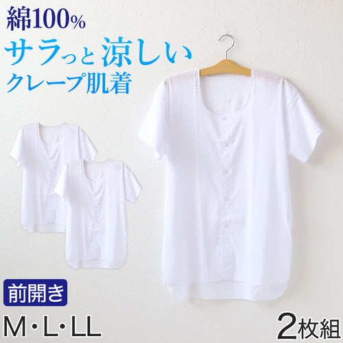 クレープ肌着 メンズ 半袖 tシャツ 前開き 綿100% 面二 2枚組 M～LL 下着 インナー 夏 涼しい 吸汗速乾 男性 紳士 コットン 丸首 M L LL (在庫限り)