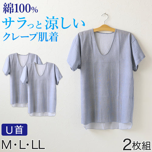 クレープ肌着 メンズ 半袖 tシャツ 綿100% 2枚組 M～LL 下着 インナー 夏 涼しい 吸汗速乾 男性 紳士 コットン Uネック U首 M L LL (在庫限り)