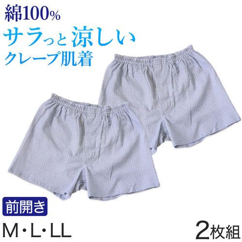 クレープ メンズ トランクス パンツ 綿100% 2枚組 M～LL クレープ素材 クレープ肌着 紳士 男性 下着 ボトム インナー パンツ 夏 肌着 M L LL (在庫限り)