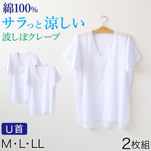 クレープ肌着 波しぼ メンズ 半袖 tシャツ 綿100% 2枚組 M～LL 下着 インナー 夏 涼しい 吸汗速乾 男性 紳士 コットン Uネック U首 M L LL (在庫限り)