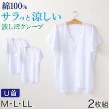画像をギャラリービューアに読み込む, クレープ肌着 波しぼ メンズ 半袖 tシャツ 綿100% 2枚組 M～LL 下着 インナー 夏 涼しい 吸汗速乾 男性 紳士 コットン Uネック U首 M L LL
