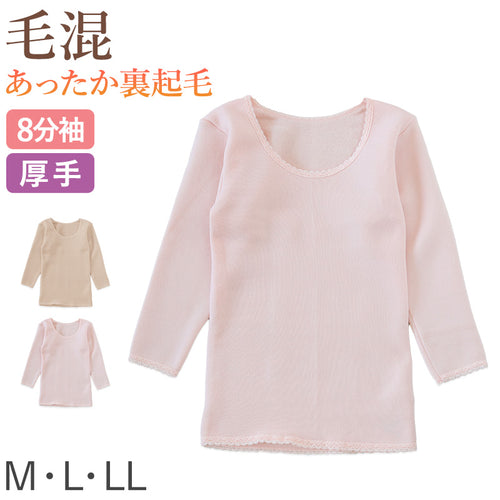 婦人 8分袖 裏起毛 インナー スリーマー スリーマ 長袖 肌着 毛混 M～LL 婦人肌着 レディース シャツ 下着 肌着 厚手 暖かい あったか 防寒 冬