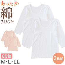 画像をギャラリービューアに読み込む, 婦人 インナー 長袖 肌着 綿100％ 8分袖 シャツ M～LL 婦人肌着 レディース スリーマ スリーマー 下着 綿 コットン 白 ピンク 無地 トップス アンダーウェア あったか 暖か 冬 M L LL
