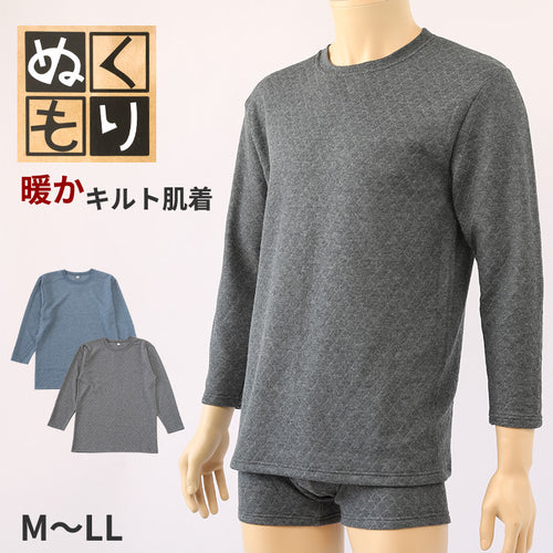 キルト 肌着 メンズ 丸首 長袖 M～LL インナー キルトシャツ キルトインナー 長袖シャツ 紳士 肌着 発熱 防寒 あったか あたたかい 冬 M L LL