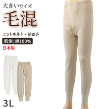 画像をギャラリービューアに読み込む, キルト ズボン下 大きいサイズ メンズ 肌着 毛混 日本製 綿100 3L 大寸 インナー ロングパンツ 長ズボン下 ズボン ももひき 紳士 発熱 防寒 あったか あたたかい 冬 プレゼント ギフト
