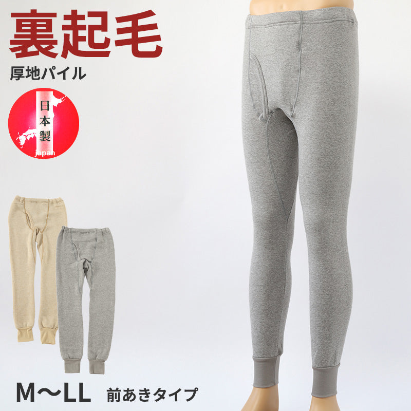 長ズボン下 ウール混 厚手 肌着 裏起毛 メンズ 毛混 日本製 前あき M