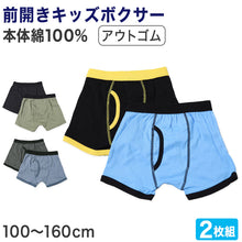 画像をギャラリービューアに読み込む, キッズ ボクサーパンツ 2枚組 100～160cm 男児 ボクサーブリーフ 2枚セット 子供 下着 男の子 パンツ キッズボクサー ボクサー ジュニア コットン シンプル
