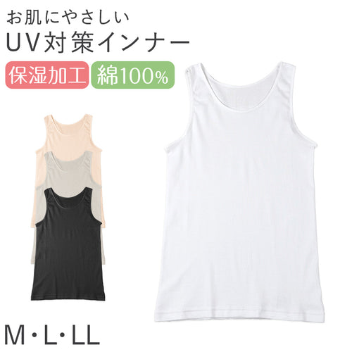 レディース 綿100％ タンクトップ ノースリーブ インナー 肌着 M L LL UVカット 紫外線対策 保湿 下着 女性 婦人 インナーシャツ コットン 夏