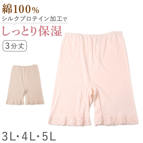 レディース インナー 3分丈 ボトム スラックス下 ズボン下 ボトムス 大きいサイズ 3L 4L 5L 綿100 コットン シルク レギンス スパッツ 婦人肌着 下着 肌着 レース