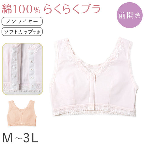 前開き ノンワイヤーブラ ブラジャー ハーフトップ ブラ 綿 コットン レディース M L LL 3L 下着 インナー シンプル 無地 レース