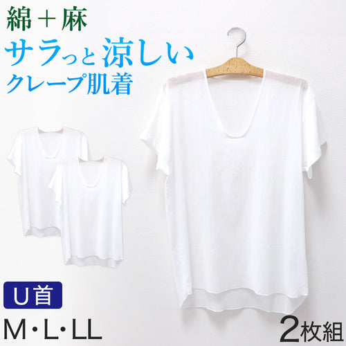 クレープ肌着 メンズ 半袖 tシャツ 綿麻 2枚組 M L LL 下着 インナー 夏 涼しい 吸汗速乾 男性 紳士 コットン Uネック U首 涼感 クールビズ (在庫限り)