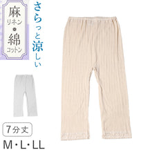 画像をギャラリービューアに読み込む, レディース 7分丈 ボトム 綿 麻 スラックス下 ズボン下 ボトムス  M L LL スパッツ レギンス 下着 女性 婦人 婦人肌着 天然素材
