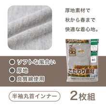 画像をギャラリービューアに読み込む, 2枚組 綿100% メンズ インナー 肌着 半袖 tシャツ 丸首 厚地 M L LL クルーネック 下着 インナーシャツ 綿 コットン 無地 ホワイト 白 秋 冬 春 30代 40代 50代 60代
