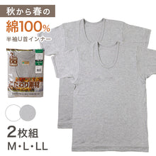 画像をギャラリービューアに読み込む, 2枚組 綿100% メンズ インナー 肌着 半袖 tシャツ U首 厚地 M L LL クルーネック 下着 インナーシャツ 綿 コットン 無地 ホワイト 白 秋 冬 春 30代 40代 50代 60代

