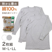 画像をギャラリービューアに読み込む, 2枚組 綿100% メンズ インナー 肌着 長袖 tシャツ 丸首 厚地 M L LL クルーネック 下着 インナーシャツ 綿 コットン 無地 ホワイト 白 秋 冬 春 30代 40代 50代 60代
