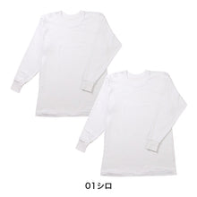 画像をギャラリービューアに読み込む, 2枚組 綿100% メンズ インナー 肌着 長袖 tシャツ 丸首 厚地 M L LL クルーネック 下着 インナーシャツ 綿 コットン 無地 ホワイト 白 秋 冬 春 30代 40代 50代 60代

