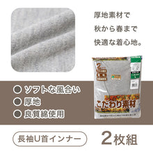 画像をギャラリービューアに読み込む, 2枚組 綿100% メンズ インナー 肌着 長袖 tシャツ U首 厚地 M L LL クルーネック 下着 インナーシャツ 綿 コットン 無地 ホワイト 白 秋 冬 春 30代 40代 50代 60代
