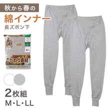 画像をギャラリービューアに読み込む, 2枚組 メンズ インナー 肌着 長ズボン下 厚地 M L LL ボトム 下着 前あき パンツ スラックス下 股引き ロングパンツ 綿 コットン 無地 ホワイト 白 秋 冬 春 30代 40代 50代 60代
