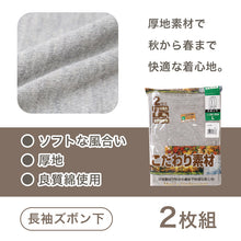 画像をギャラリービューアに読み込む, 2枚組 メンズ インナー 肌着 長ズボン下 厚地 M L LL ボトム 下着 前あき パンツ スラックス下 股引き ロングパンツ 綿 コットン 無地 ホワイト 白 秋 冬 春 30代 40代 50代 60代
