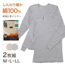 画像をギャラリービューアに読み込む, 2枚組 綿100% メンズ インナー 保温 あったか 肌着 長袖 tシャツ U首 厚地 M L LL あったかインナー 遠赤外線 下着 インナーシャツ 綿 コットン 無地 秋 冬 30代 40代 50代 60代
