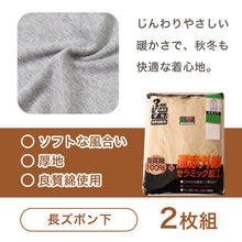 画像をギャラリービューアに読み込む, 2枚組 綿100% メンズ インナー 保温 あったか 肌着 長ズボン下 M L LL あったかインナー 遠赤外線 下着 ボトム スパッツ レギンス 綿 コットン 無地 秋 冬 30代 40代 50代 60代
