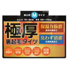 画像をギャラリービューアに読み込む, 極厚 裏起毛 タイツ メンズ インナー 保温 あったか 肌着 長ズボン下 厚地 M L LL 抗菌防臭 遠赤外線 寒さ対策 あったかインナー ボトム 下着 前あき パンツ ロングパンツ 毛混 秋 冬 30代 40代 50代 60代
