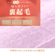 画像をギャラリービューアに読み込む, 婦人 タイツ 裏起毛 厚地 パイル あったか 遠赤外線 M L LL レギンス ズボン下 スパッツ 抗菌 防臭 暖かい レディース 冬 保温 防寒 厚手 冷え対策 伸びる やわらか フィット 冬用 温活 防臭加工 冷え防止 冬物 真冬
