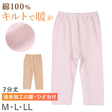 画像をギャラリービューアに読み込む, 婦人 中綿入り キルト 7分丈 ボトム 腰膝当付 レディース 冬用 あったか M L LL 肌着 キルトスパッツ スパッツ インナー 綿100 綿 キルトインナー 防寒 ボトム 中わた入り あたたか ソフト ぬくもり 保温 重ねばき 冷え対策
