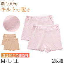画像をギャラリービューアに読み込む, 婦人 中綿入り キルト 1分丈 ショーツ 腰当付 2枚組 レディース 冬用 あったか M L LL 肌着 パンツ 下着 インナー ボーイレッグ 一分丈 綿100 綿 キルトインナー 防寒 中わた入り あたたか ソフト ぬくもり 保温 重ねばき 冷え対策
