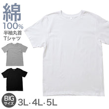 画像をギャラリービューアに読み込む, 綿100% メンズ インナー 半袖 Tシャツ Vネック 肌着 大きいサイズ 天竺 綿 コットン 吸汗速乾 通気性 伸縮性 3L 4L 5L 春 夏 シャツ 下着 男性 綿 通年 シンプル 定番 蒸れにくい 紳士肌着 通年 オールシーズン 肌にやさしい 快適 コットン
