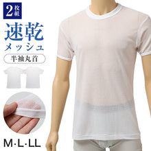画像をギャラリービューアに読み込む, メンズ インナー 2枚組 半袖 丸首 Tシャツ 綿混 メッシュ 吸水速乾 抗菌防臭 通気性 M L LL 肌着 下着 白 ホワイト 紳士 男性 クルーネック 春 夏 ビジネス 仕事 ウォーキング ランニング スポーツ ムレにくい 速乾 まとめ買い 涼しい 汗対策

