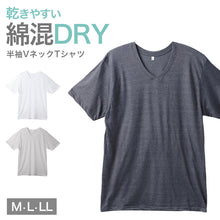 画像をギャラリービューアに読み込む, メンズ インナー 半袖 Vネック Tシャツ 綿混 ドライ 吸汗速乾 肌着 下着 M L LL さらっと 白 グレー チャコール 紳士 男性 クルーネック 春 夏 綿混インナー ドライインナー 速乾インナー 汗対策 ムレにくい 運動 スポーツ ランニング ジョギング
