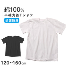 画像をギャラリービューアに読み込む, 男児 Tシャツ 半袖 丸首 無地 抗菌防臭 天竺 コットン 120 130 140 150 160 cm ボーイズ キッズ トップス インナー 通学 普段着 白 黒 シンプル ベーシック カットソー ジュニア 男の子 デイリー 春 夏 シンプルシャツ 半袖T
