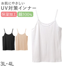 画像をギャラリービューアに読み込む, レディース キャミソール インナー 綿100％ UVカット 保湿 大きいサイズ 3L 4L 肌着 下着 コットン 紫外線対策 やや薄手 キャミ 春夏 無地 婦人 トップス インナーウェア デイリーインナー 冷房対策 夏 シンプル 綿肌着 コットンインナー

