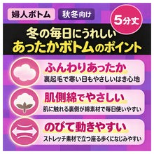 画像をギャラリービューアに読み込む, レディース 5分丈 ボトム 裏起毛 肌側綿100% ポリエステル ストレッチ 婦人肌着 インナーボトム あったかインナー M L LL 防寒インナー 女性用 下着 スパッツ ズボン下 コットン 秋冬 冬用 重ね着 冷え対策 腰ゴム調節穴付き 五分丈 オーバーパンツ
