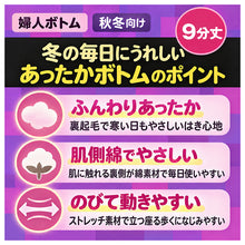 画像をギャラリービューアに読み込む, レディース 9分丈 ボトム 裏起毛 肌側綿100% ポリエステル ストレッチ 婦人肌着 インナーボトム あったかインナー M L LL 防寒インナー 女性用 下着 スパッツ レギンス ズボン下 コットン 秋冬 冬用 重ね着 足首丈 腰ゴム調節穴付き 九分丈
