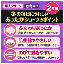 画像をギャラリービューアに読み込む, レディース ショーツ 1分丈 2枚組 裏起毛 肌側綿100% ストレッチ 婦人ショーツ あったかショーツ M L LL 女性用 下着 パンツ インナー 肌着 防寒 秋冬 冬用 コットン ポリエステル 腰ゴム調節穴付き 一分丈 洗い替え 2枚セット 婦人肌着 ミセス
