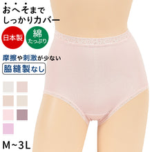 画像をギャラリービューアに読み込む, 深ばき ショーツ 綿 レディース M～3L (ゆったり パンツ 下着 大きいサイズ 3l インナー 深履き 締め付けない 日本製)
