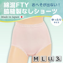 画像をギャラリービューアに読み込む, 深ばき ショーツ 綿 レディース M～3L (ゆったり パンツ 下着 大きいサイズ 3l インナー 深履き 締め付けない 日本製)
