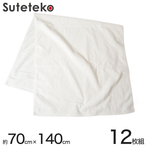 1700匁 白バスタオル 12枚組 約70×140cm (バスタオル やわらか 綿100％ まとめ買い) (送料無料) (在庫限り)