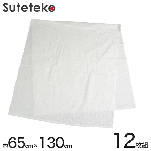 1500匁 白バスタオル 12枚組 約65×130cm (バスタオル やわらか 綿100％ まとめ買い) (送料無料) (在庫限り)