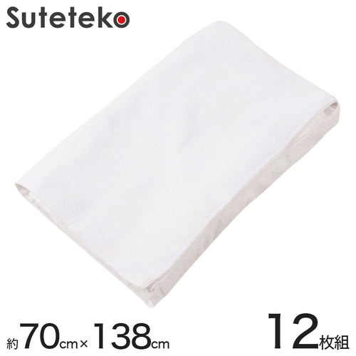 1200匁 白バスタオル 双糸 12枚組 約70×138cm (バスタオル やわらか 綿100％ まとめ買い) (送料無料) (在庫限り)
