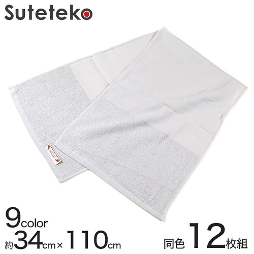 220匁 長いフェイスタオル 12枚組 約34cm×110cm (スポーツ 仕事 外作業 業務用) (在庫限り)