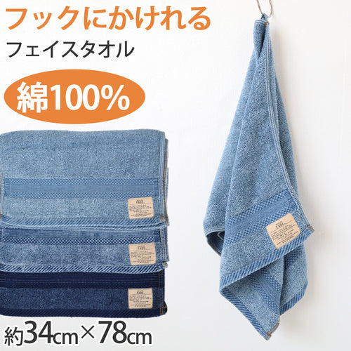 フェイスタオル タオル バスルーム 綿100% キッチンタオル キッチン 顔拭きタオル 厚手 約34cm×78cm 吸水 バス用品 手拭きタオル 洗面所 脱衣所 トイレ (在庫限り)