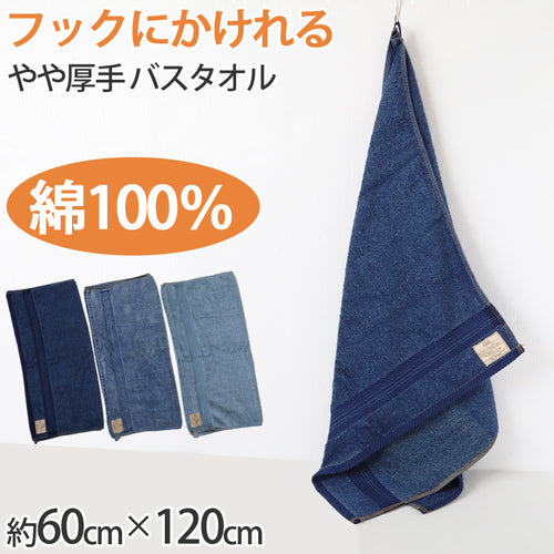 バスタオル タオル バスルーム お風呂 綿100% 顔拭きタオル 基準厚 約60cm×120cm 吸水 バス用品 手拭きタオル 洗面所 脱衣所 (在庫限り)