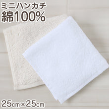 画像をギャラリービューアに読み込む, ハンドタオル ハンカチ 無地 綿100% キッズ 子供 保育園 幼稚園 小学生 約25cm×25cm プチハンドタオル ウォッシュタオル おしぼりタオル 子供用タオル 入園
