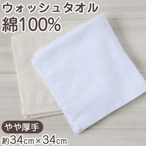 ウォッシュタオル タオル ハンカチ 無地 綿100% キッズ 子供 保育園 幼稚園 小学生 約34cm×34cm プチハンドタオル ウォッシュタオル おしぼりタオル 子供用タオル 入園
