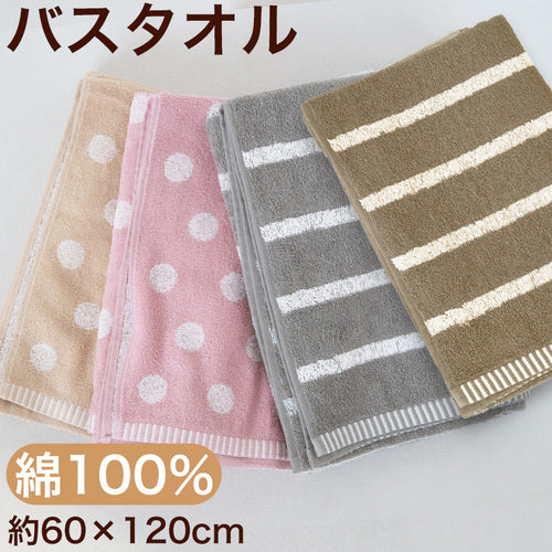 バスタオル 綿100％ コットン 吸水力 さっぱり 軽い やわらかい ふんわり 約60x120cm お風呂 バスルーム トイレ 毎日 ふだん使い