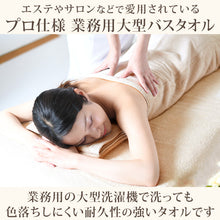 画像をギャラリービューアに読み込む, 業務用 32番手双糸 レピア織り 大判バスタオル やや厚手（2000匁） 約100cm×200cm 大きい やや厚地 綿100% 無地 ホテルタオル タオルケット シーツ
